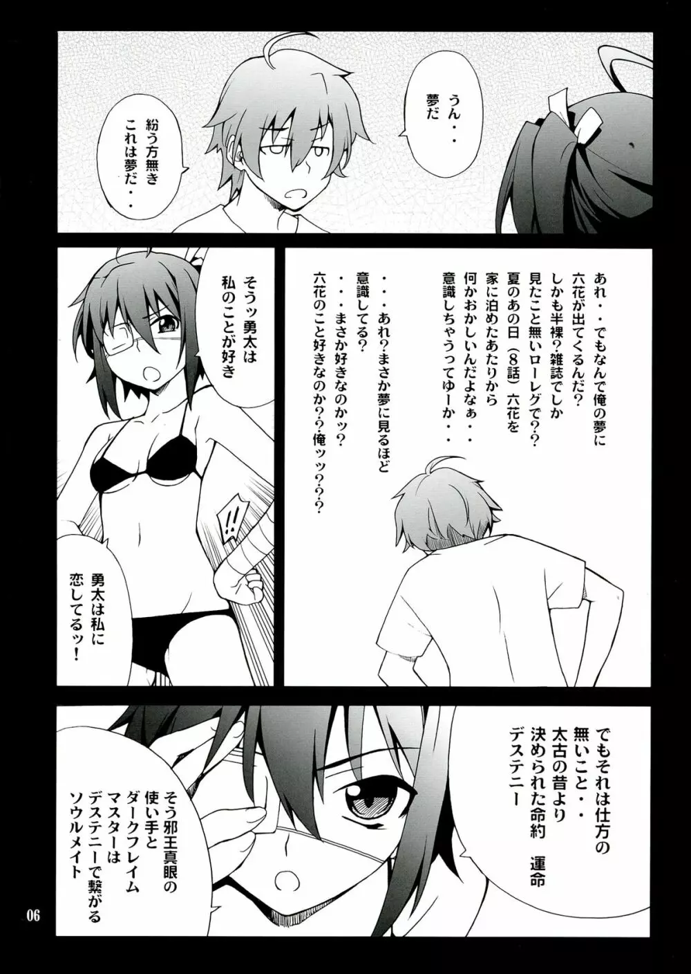 小鳥遊さん家の邪王真眼 Page.6