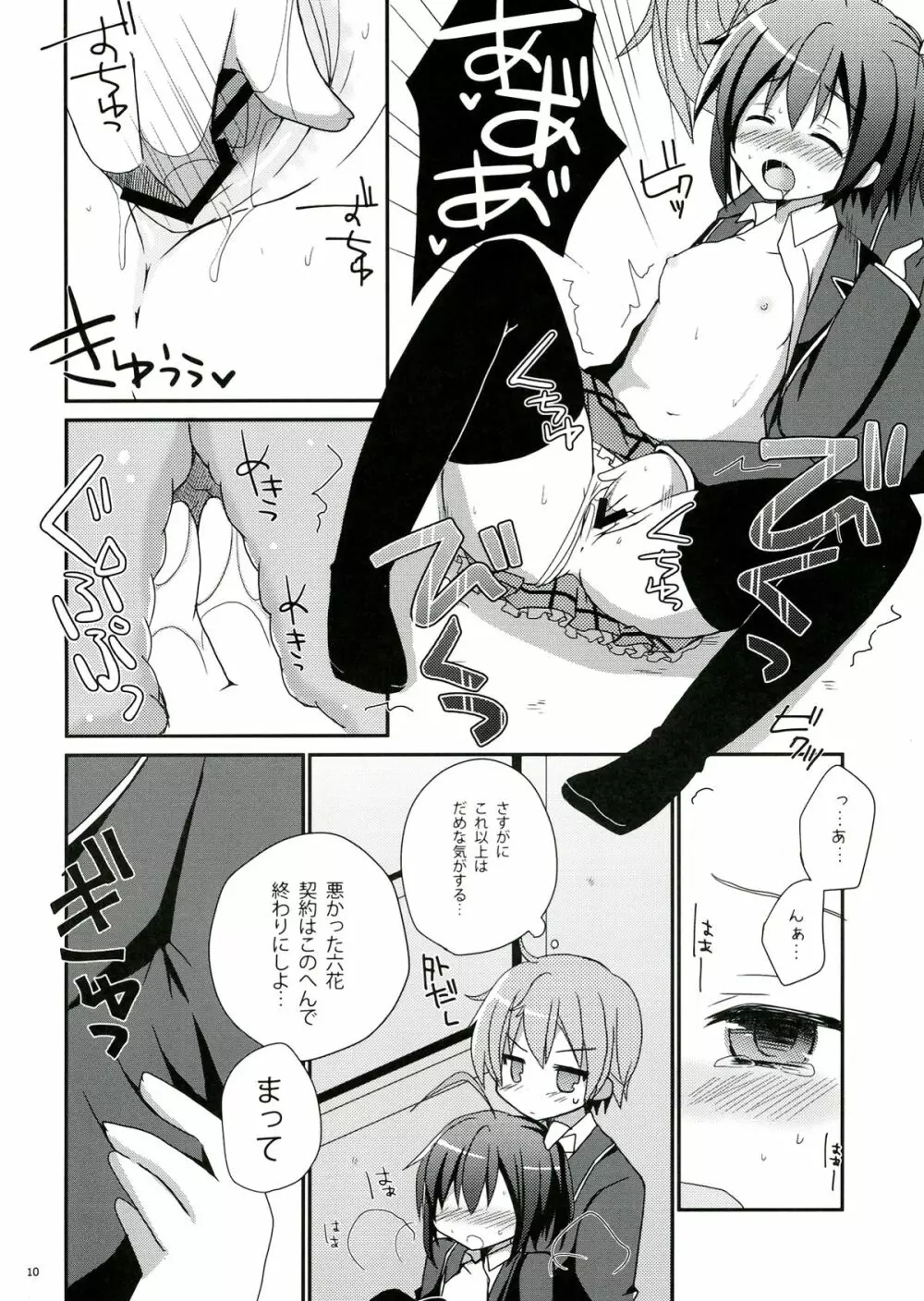 六花ちゃんとHがしたい! Page.10