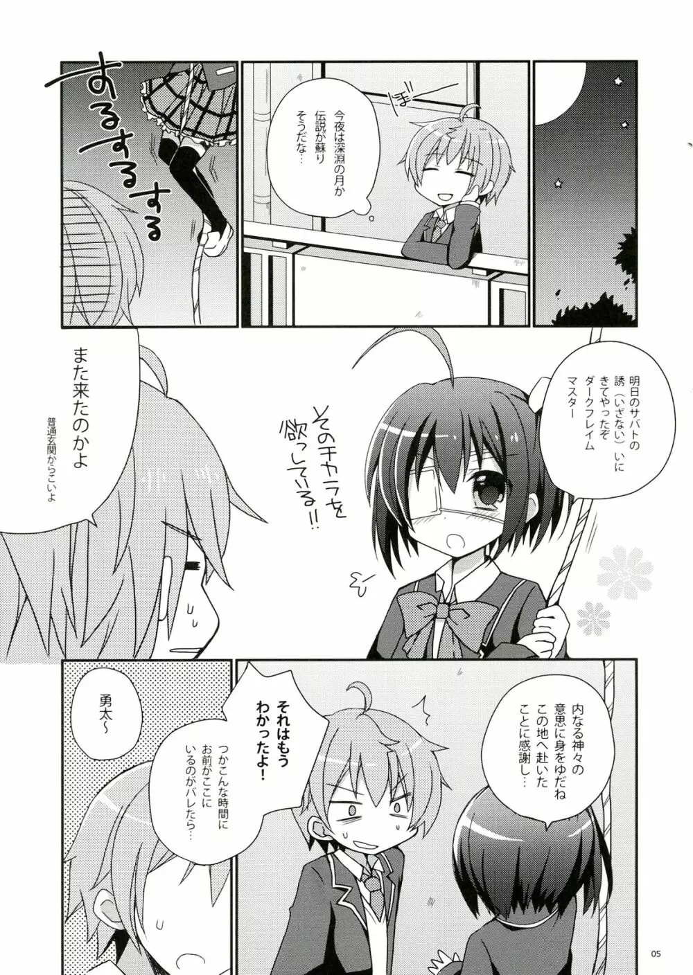 六花ちゃんとHがしたい! Page.5