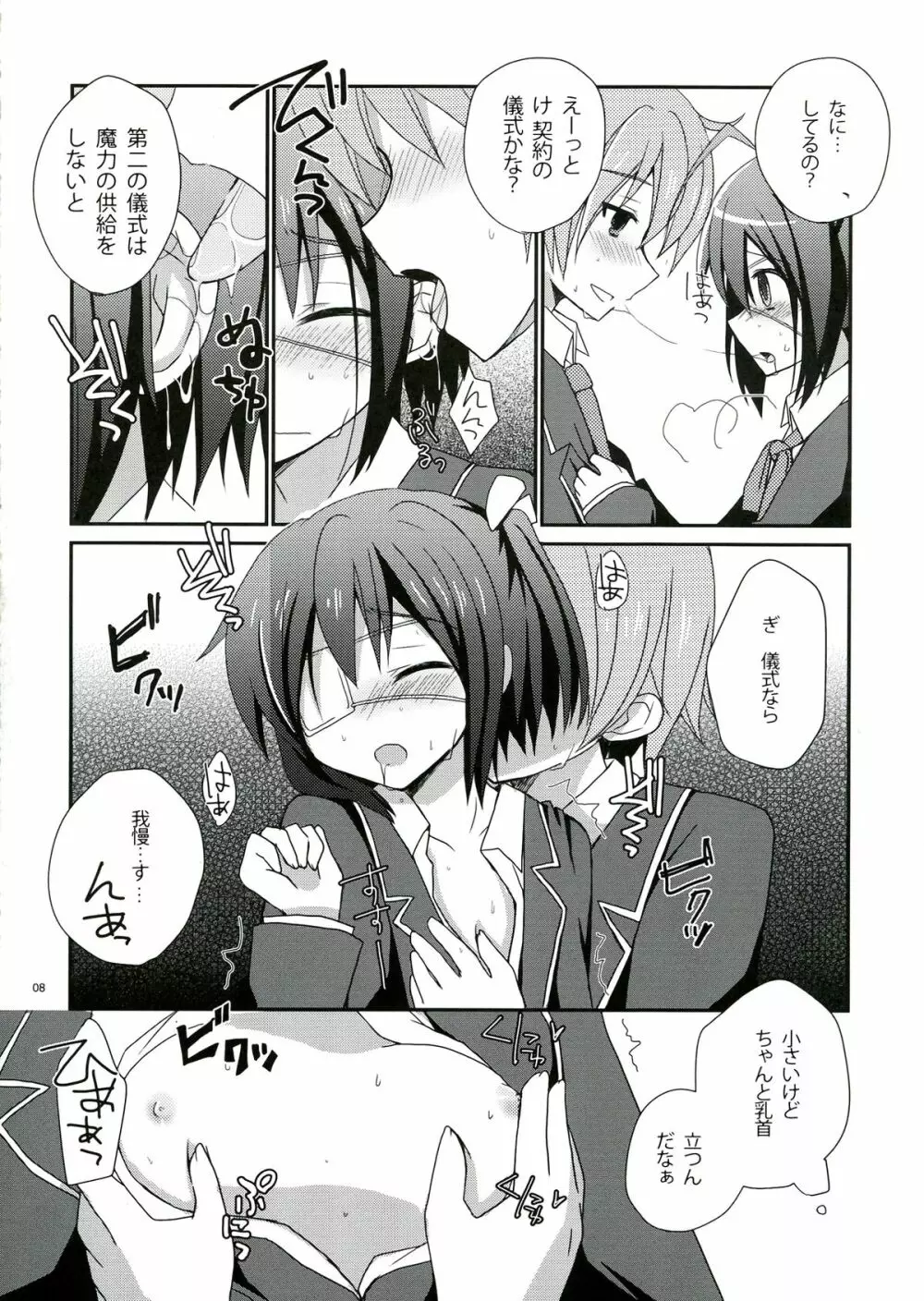 六花ちゃんとHがしたい! Page.8