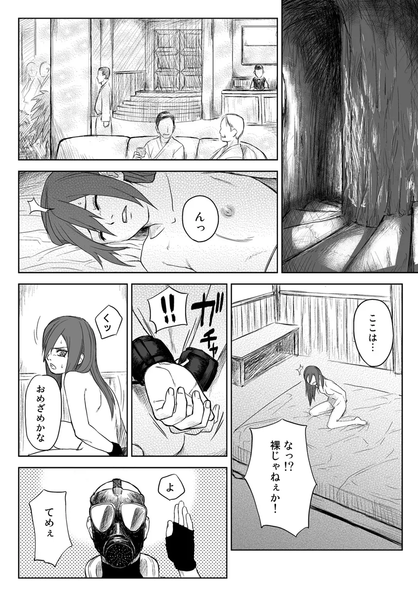 忍者依存症 Vol.2.5 Page.2