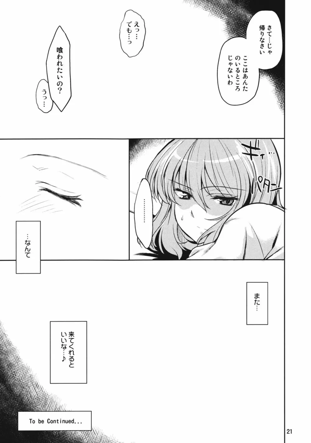 太陽の畑にて・さいしょ Page.20