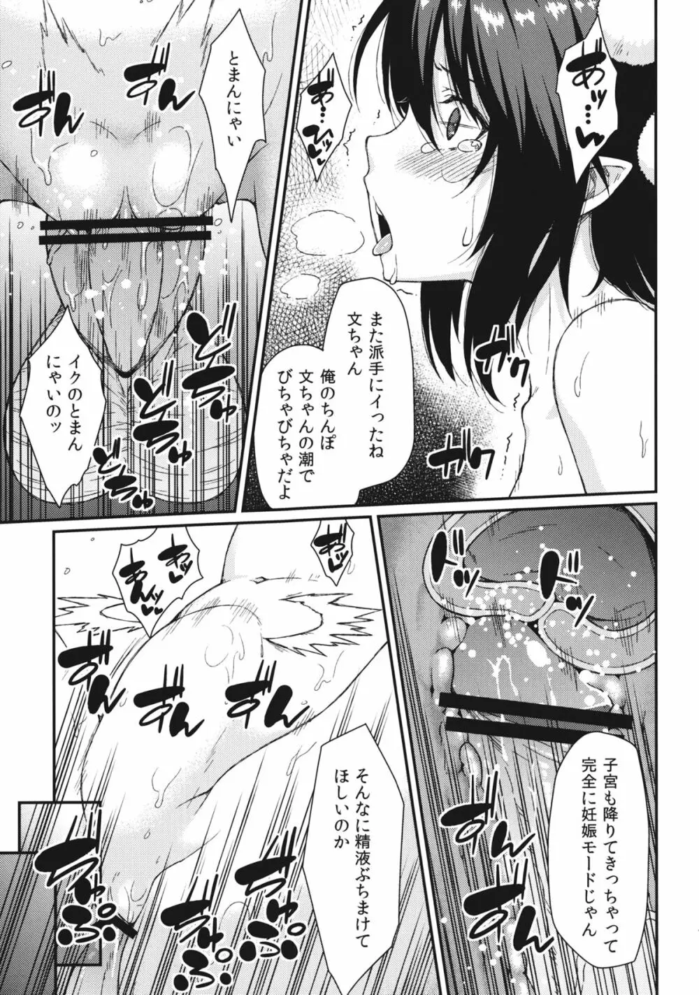 ブン屋の仕事 Page.16