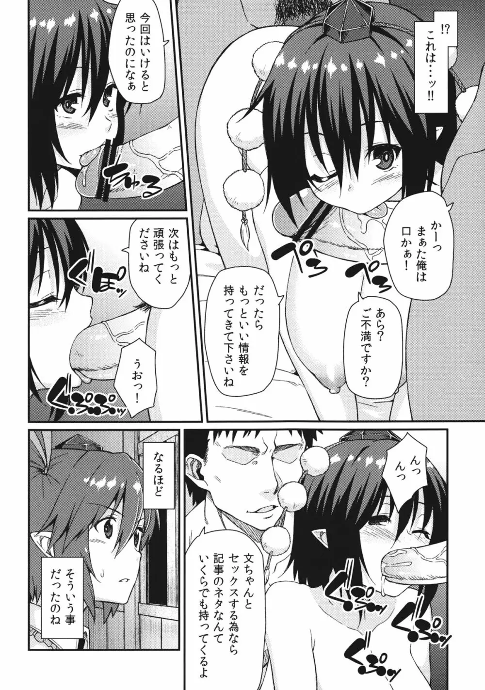 ブン屋の仕事 Page.5