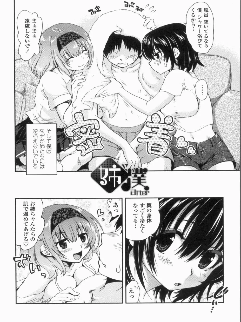 姉弟中毒 ~Sister Holic~ Page.10