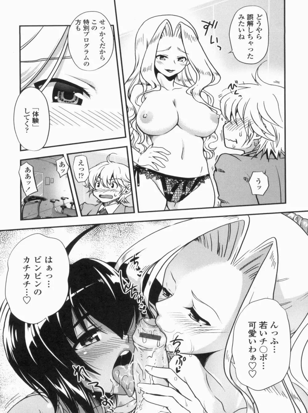 姉弟中毒 ~Sister Holic~ Page.111