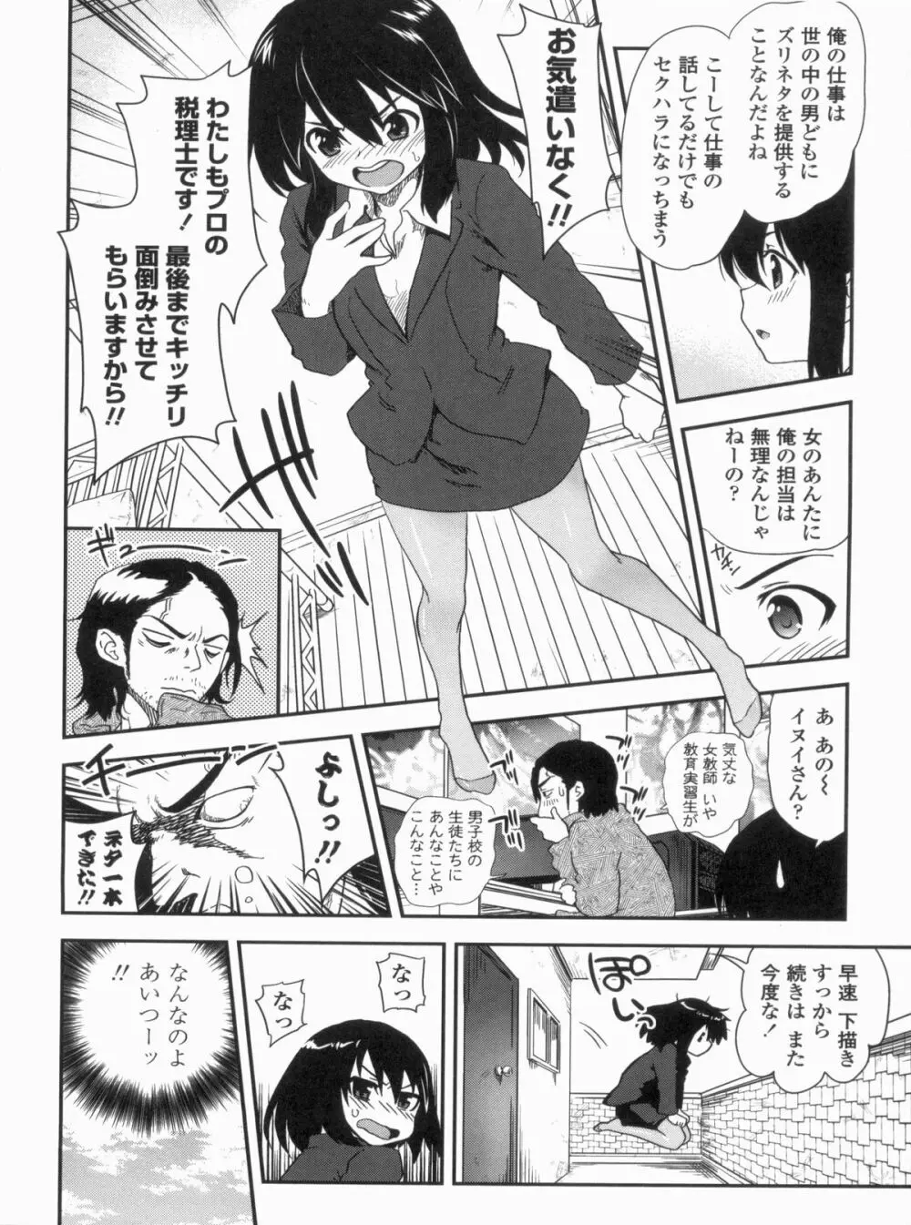 姉弟中毒 ~Sister Holic~ Page.144