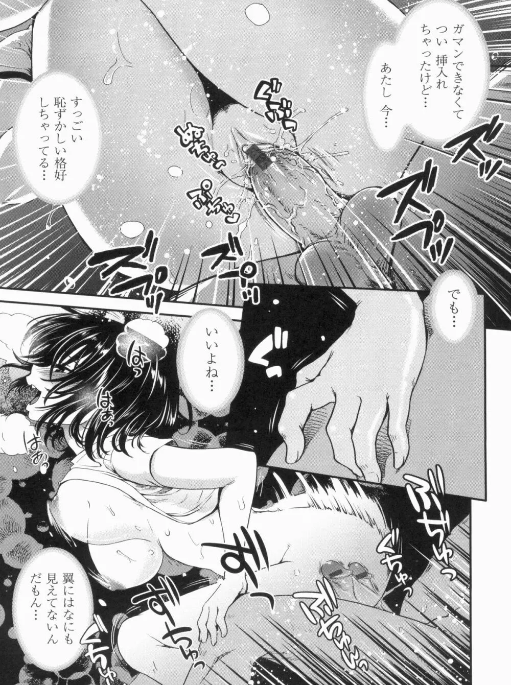 姉弟中毒 ~Sister Holic~ Page.15