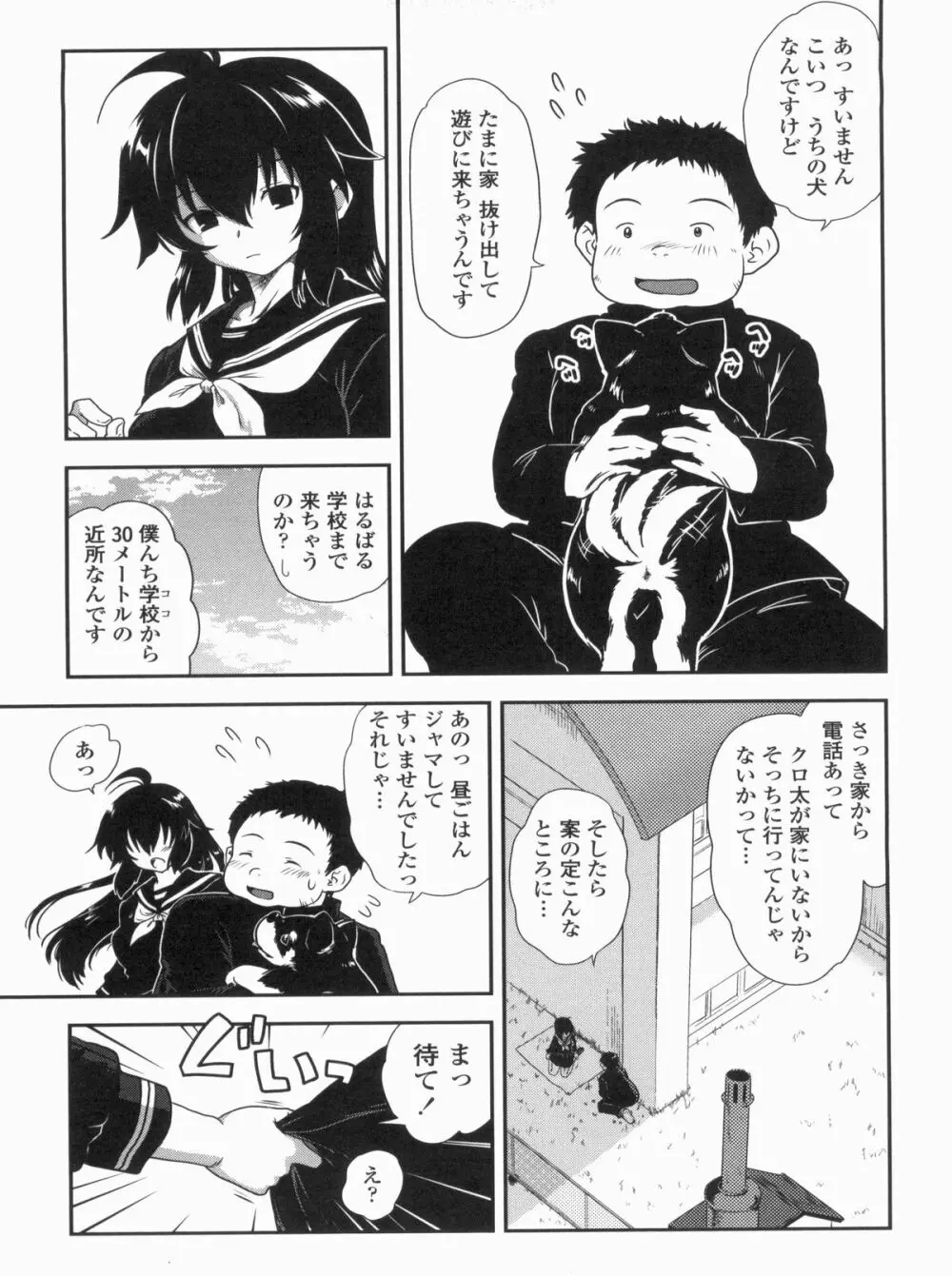 姉弟中毒 ~Sister Holic~ Page.163