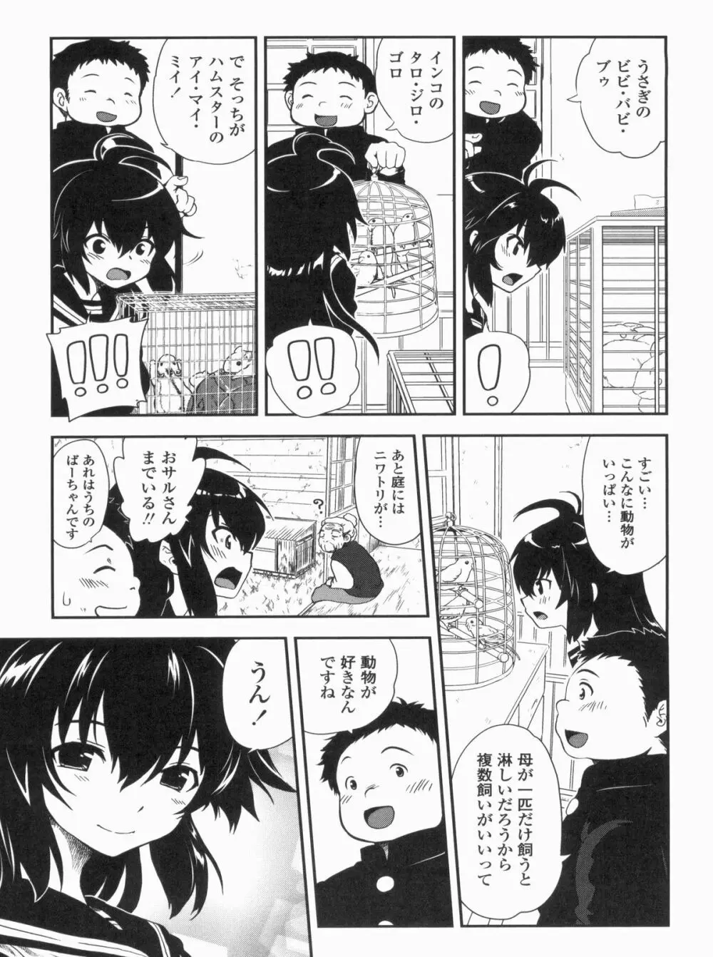 姉弟中毒 ~Sister Holic~ Page.165