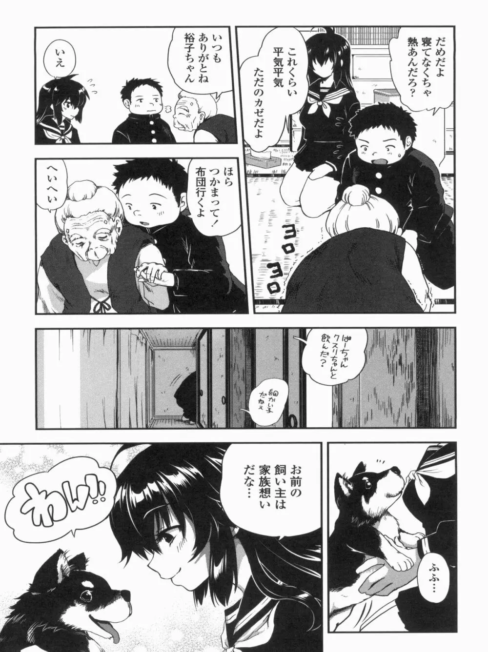 姉弟中毒 ~Sister Holic~ Page.167