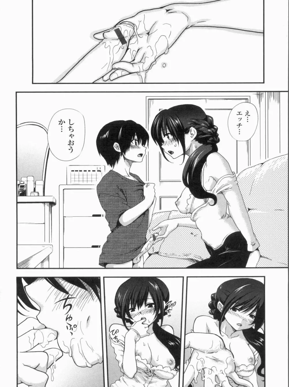 姉弟中毒 ~Sister Holic~ Page.188