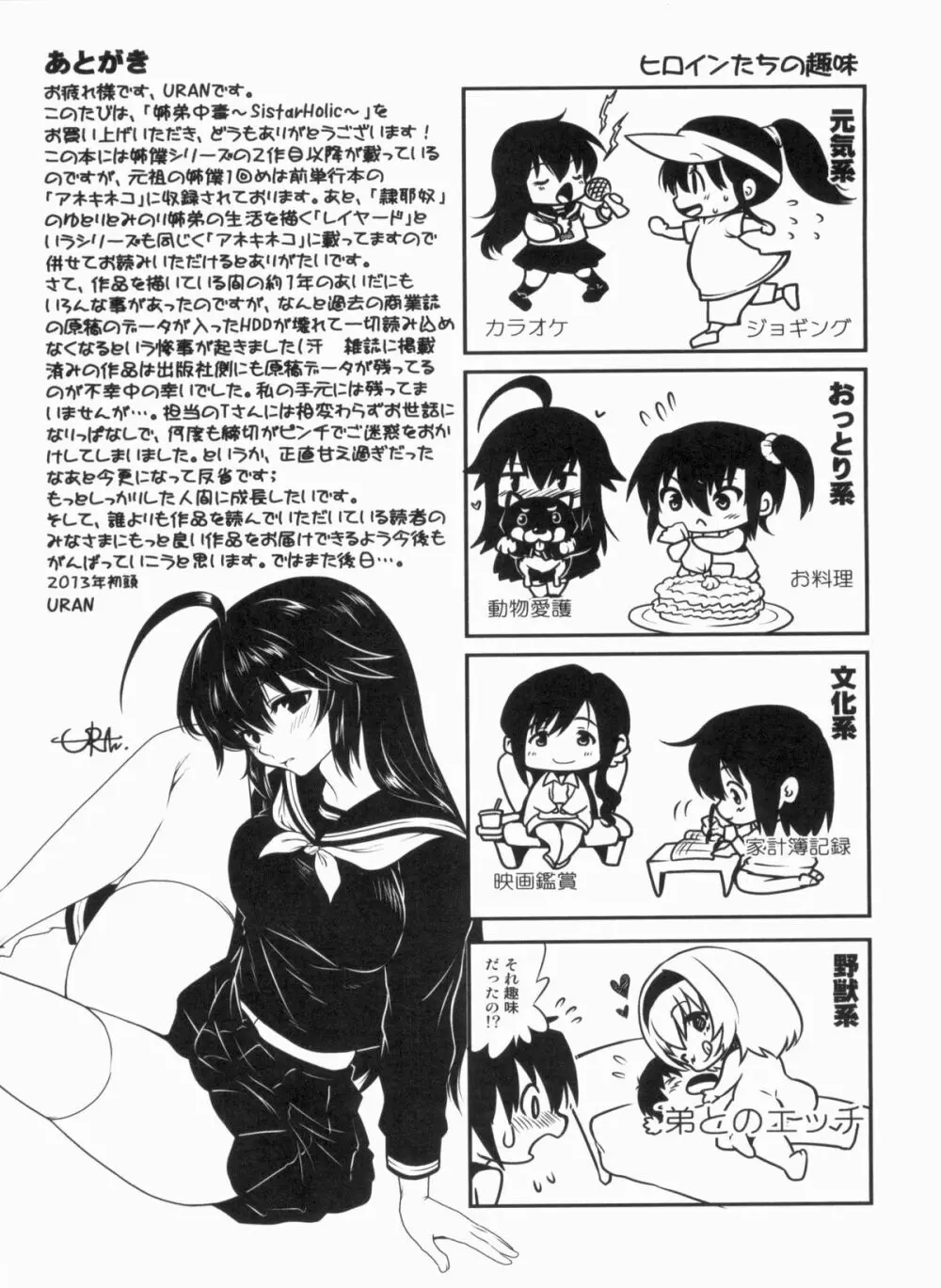 姉弟中毒 ~Sister Holic~ Page.199