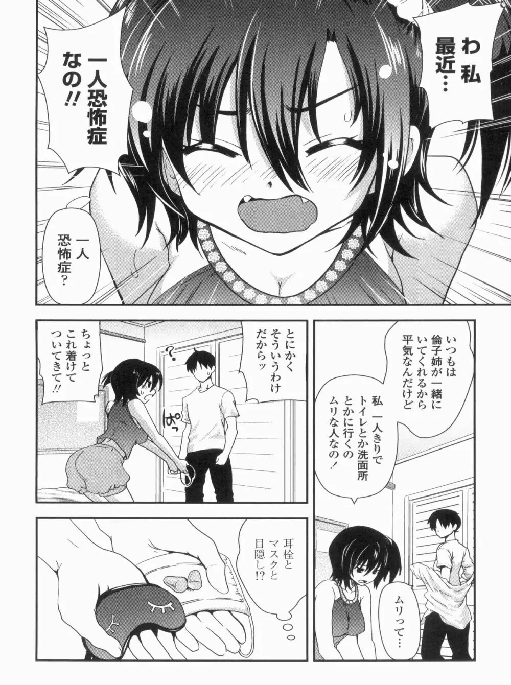 姉弟中毒 ~Sister Holic~ Page.22