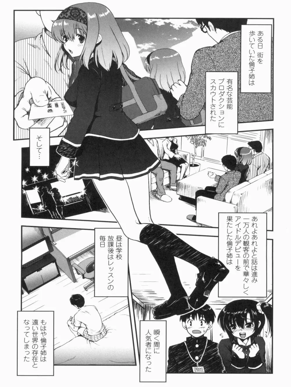 姉弟中毒 ~Sister Holic~ Page.45