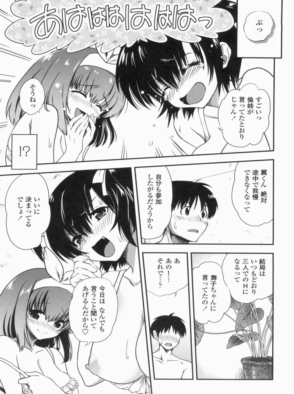 姉弟中毒 ~Sister Holic~ Page.75