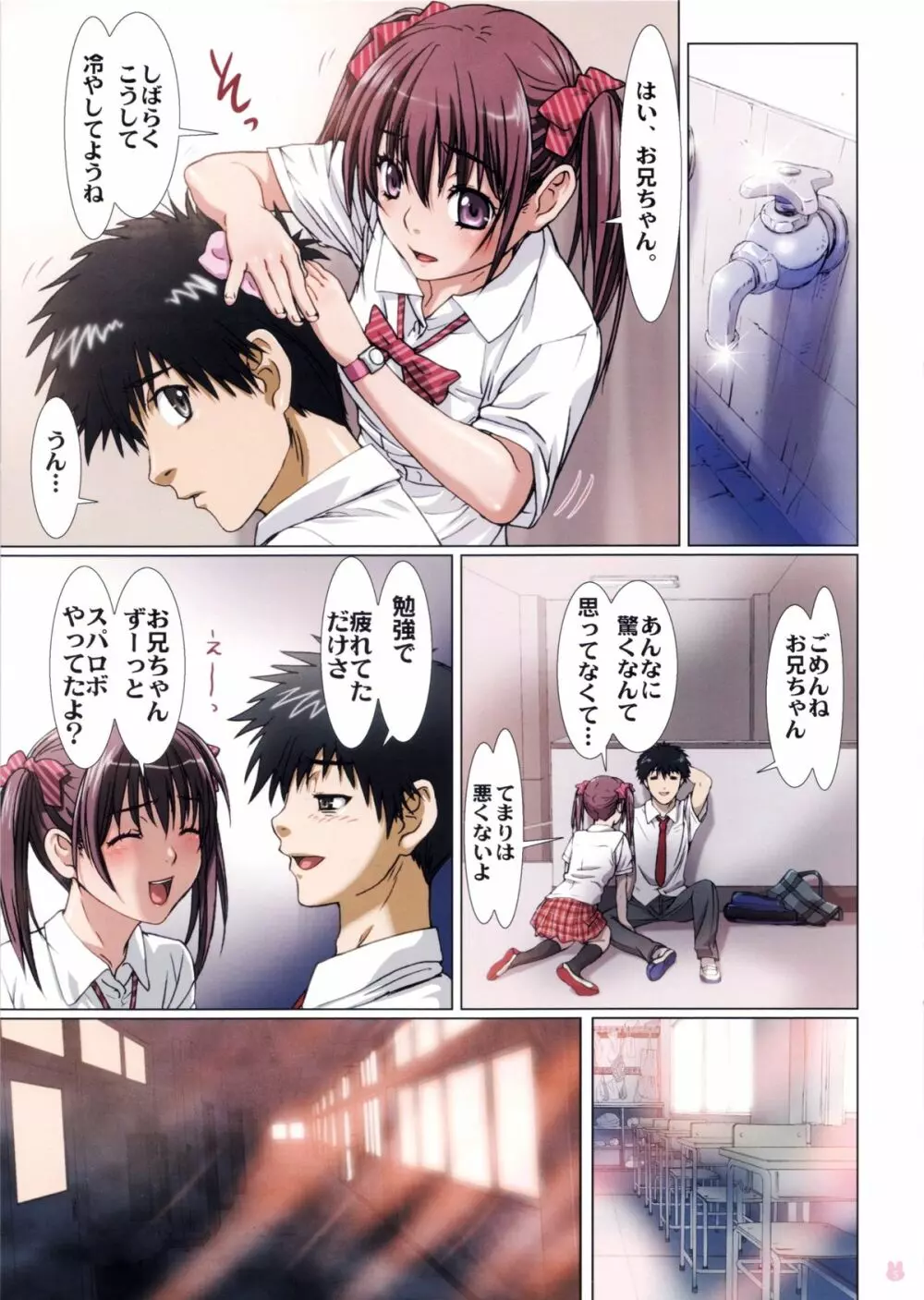 妹は僕の恋人～放課後の学校編～ Page.5