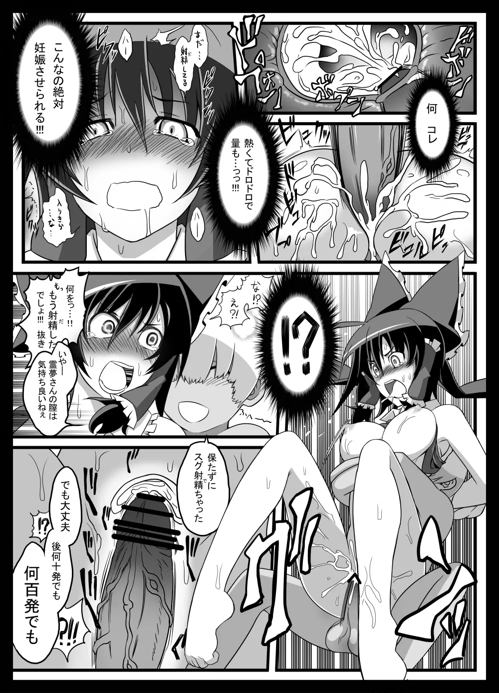 悪戯さ霊夢さん～子供なんかに絶対負けないっ！！～ Page.17