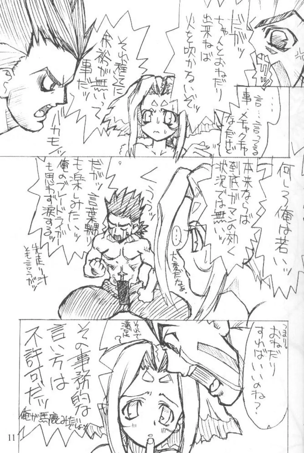 風閃 Page.10