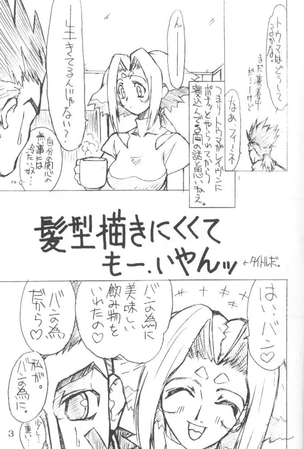 風閃 Page.2