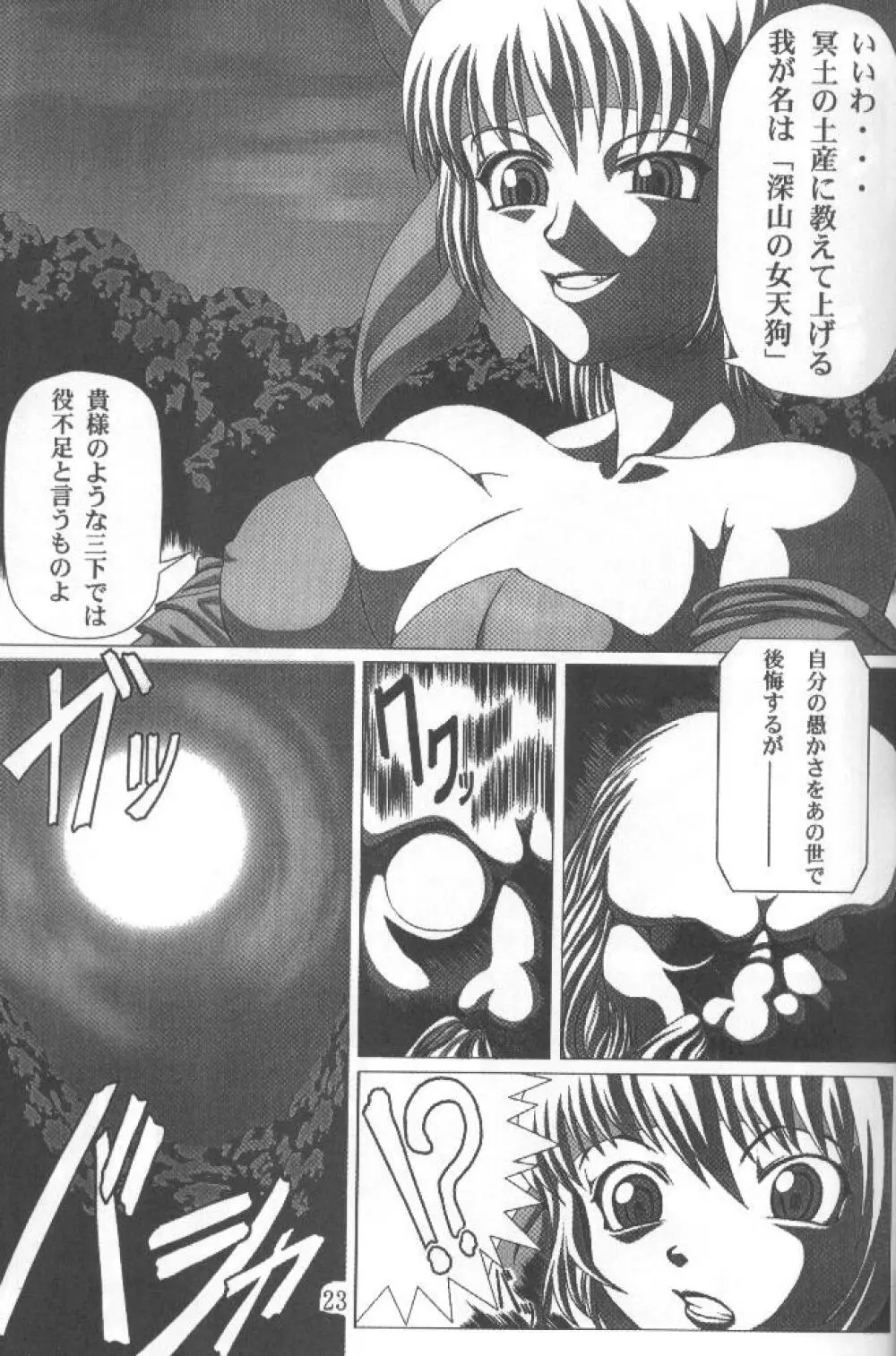 風閃 Page.22