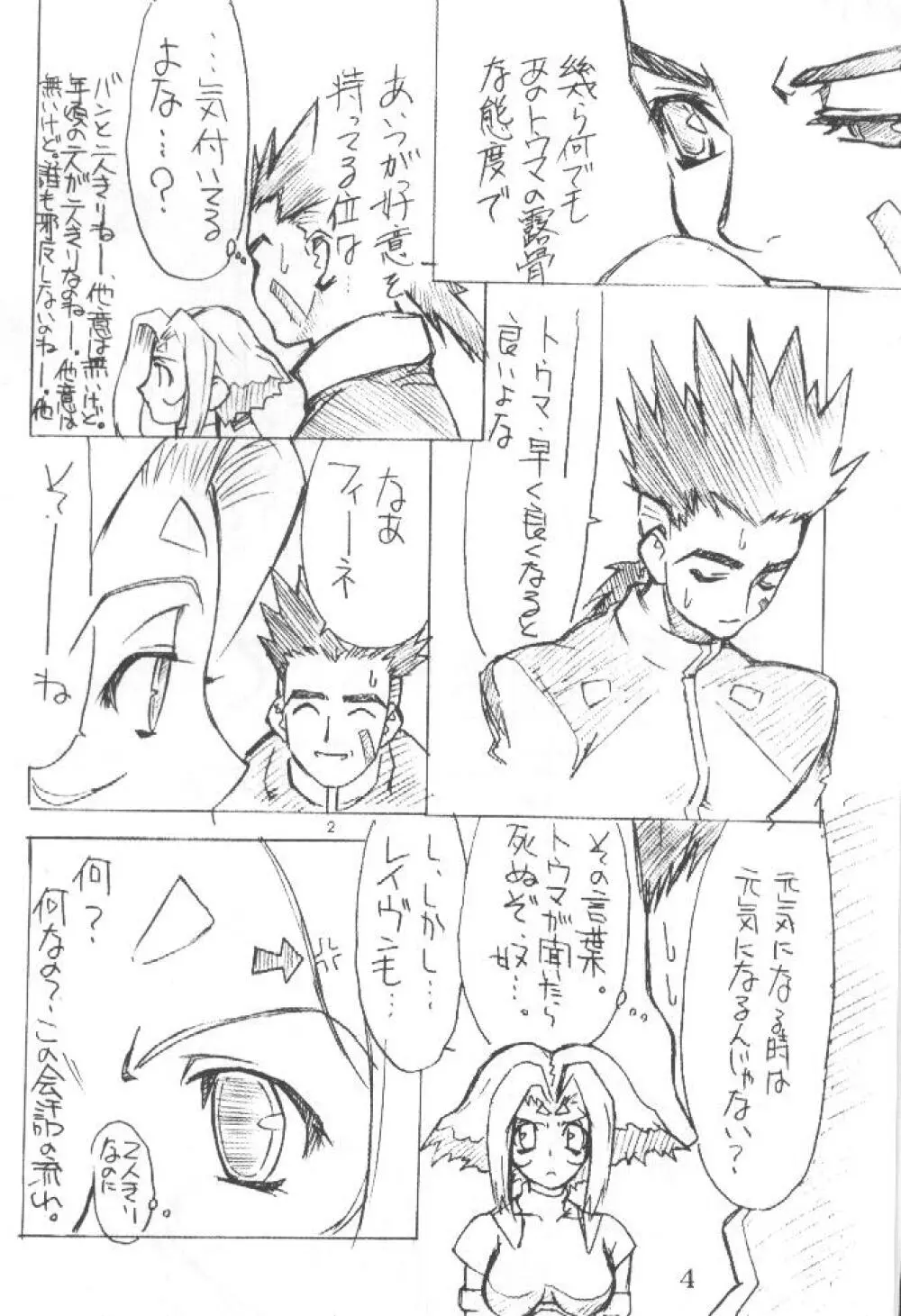 風閃 Page.3