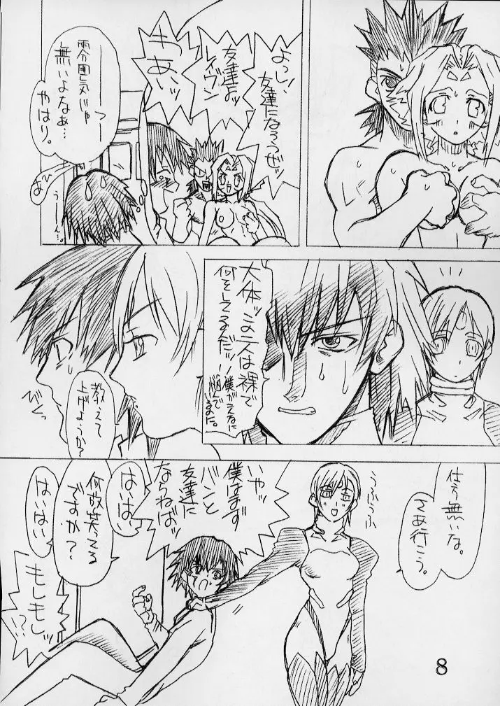 風閃弐 Page.7