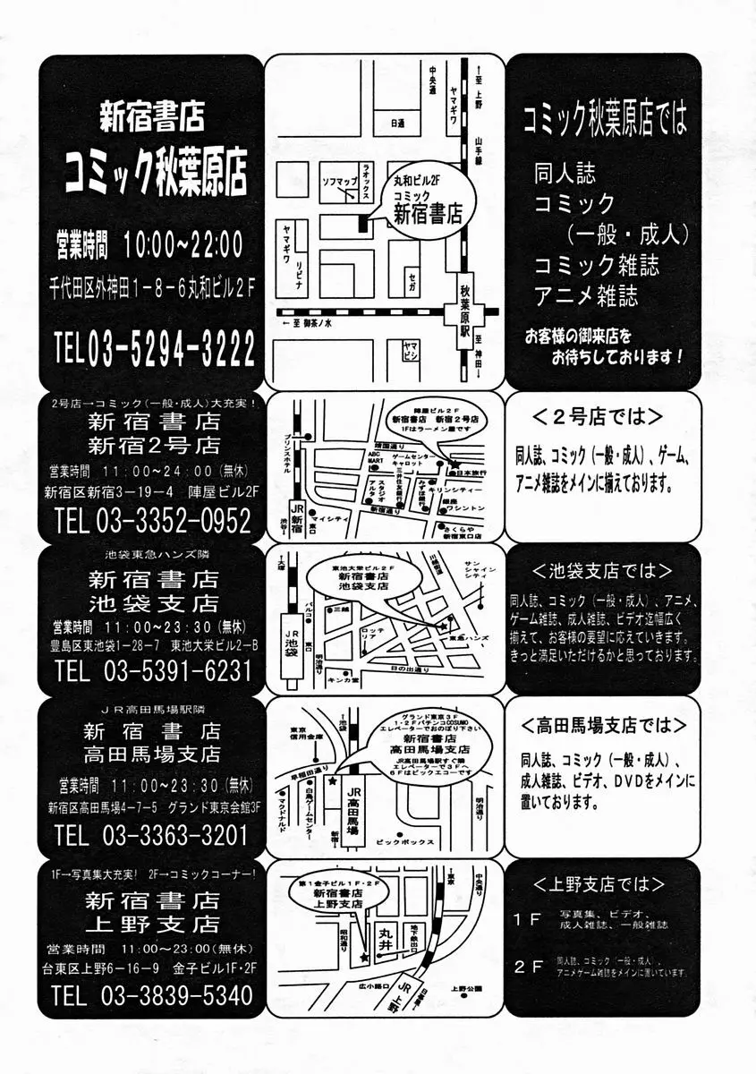 COMIC MUJIN 2004年10月号 Page.204