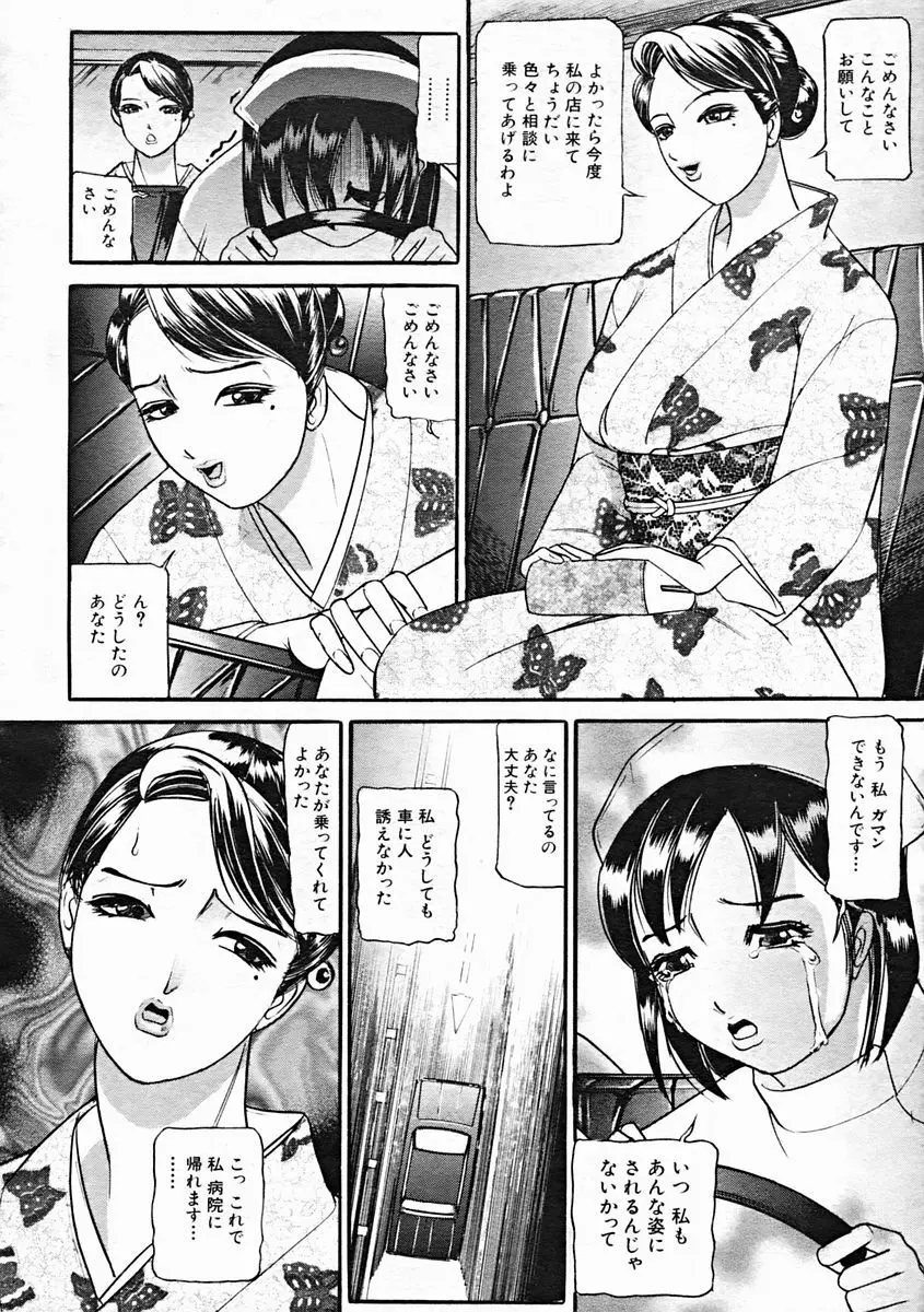 COMIC MUJIN 2004年10月号 Page.334