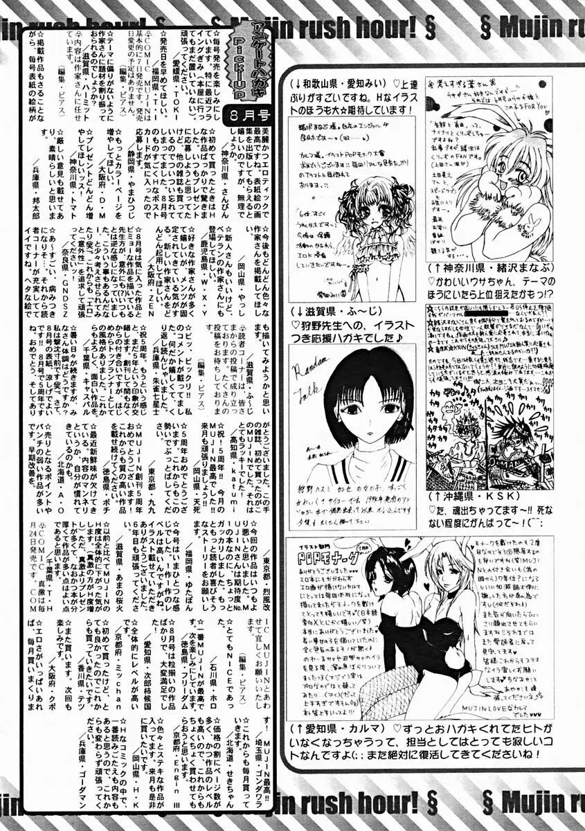 COMIC MUJIN 2004年10月号 Page.613