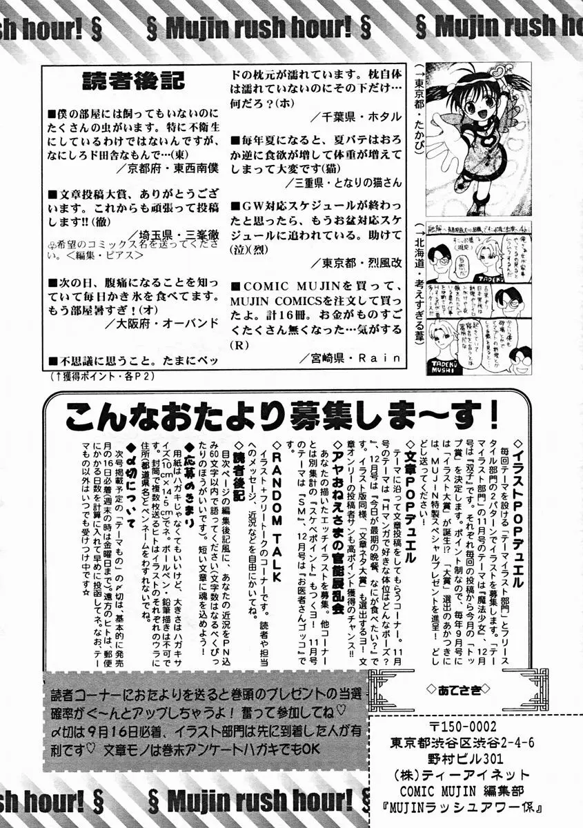 COMIC MUJIN 2004年10月号 Page.616