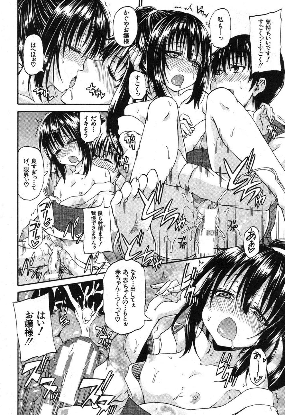 BUSTER COMIC 2013年9月号 Page.85