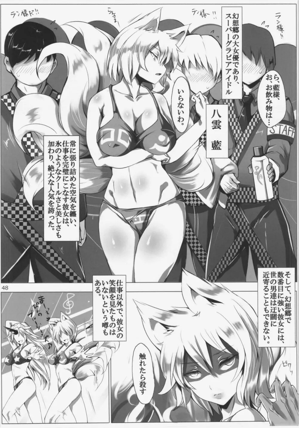 大藍祭 Page.48