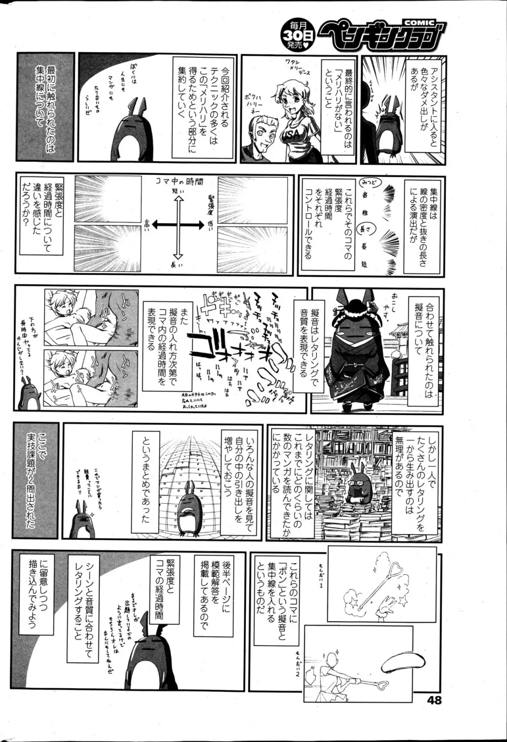 COMIC ペンギンクラブ 2013年5月号 Page.50