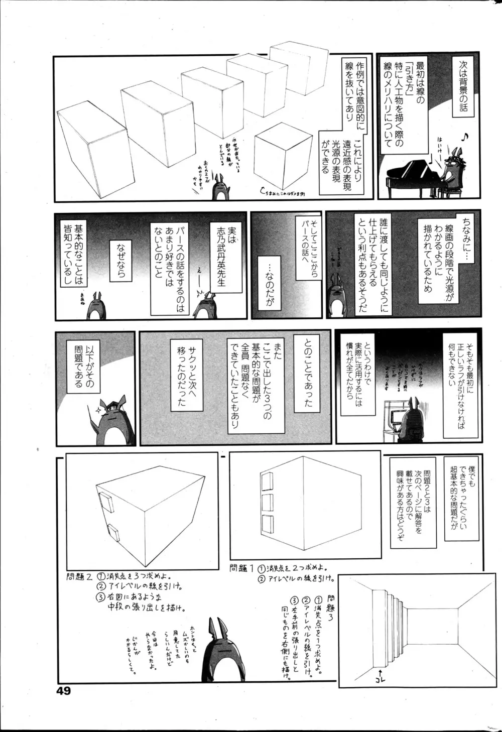 COMIC ペンギンクラブ 2013年5月号 Page.51