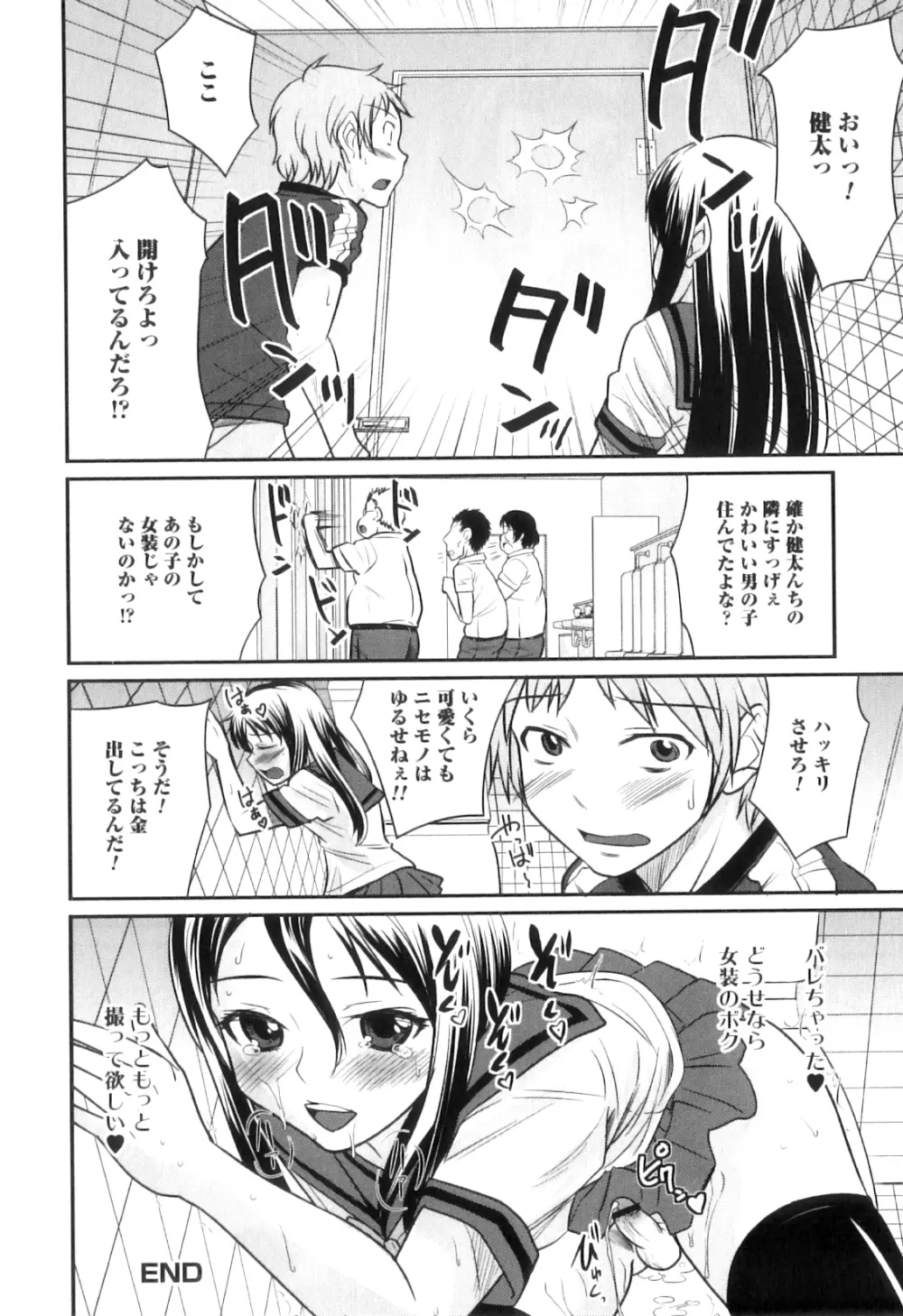 男の娘は俺の嫁 Page.107