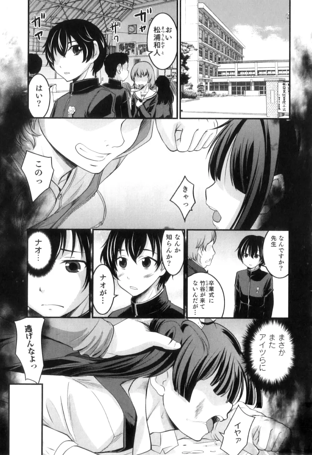 男の娘は俺の嫁 Page.108