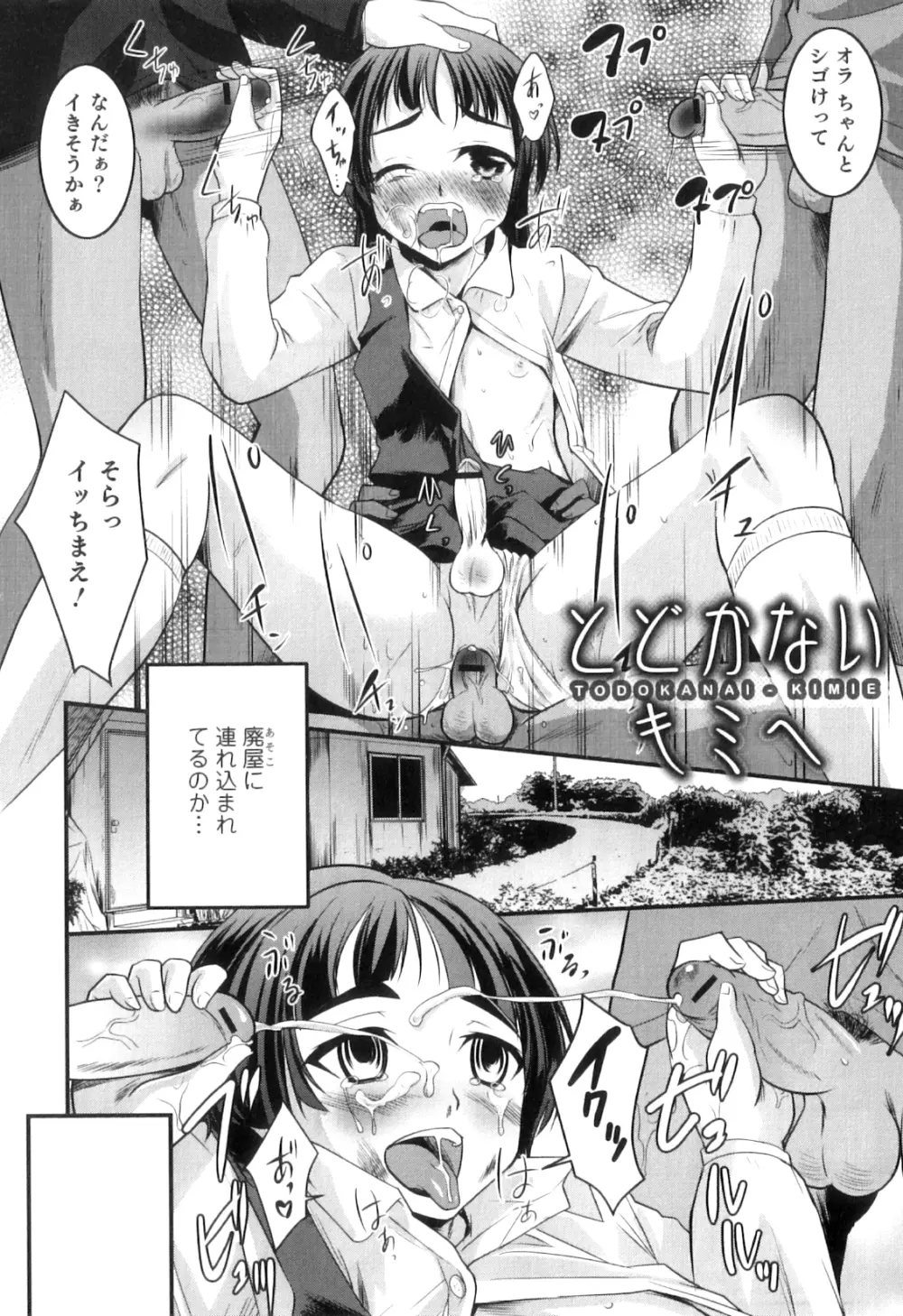 男の娘は俺の嫁 Page.109