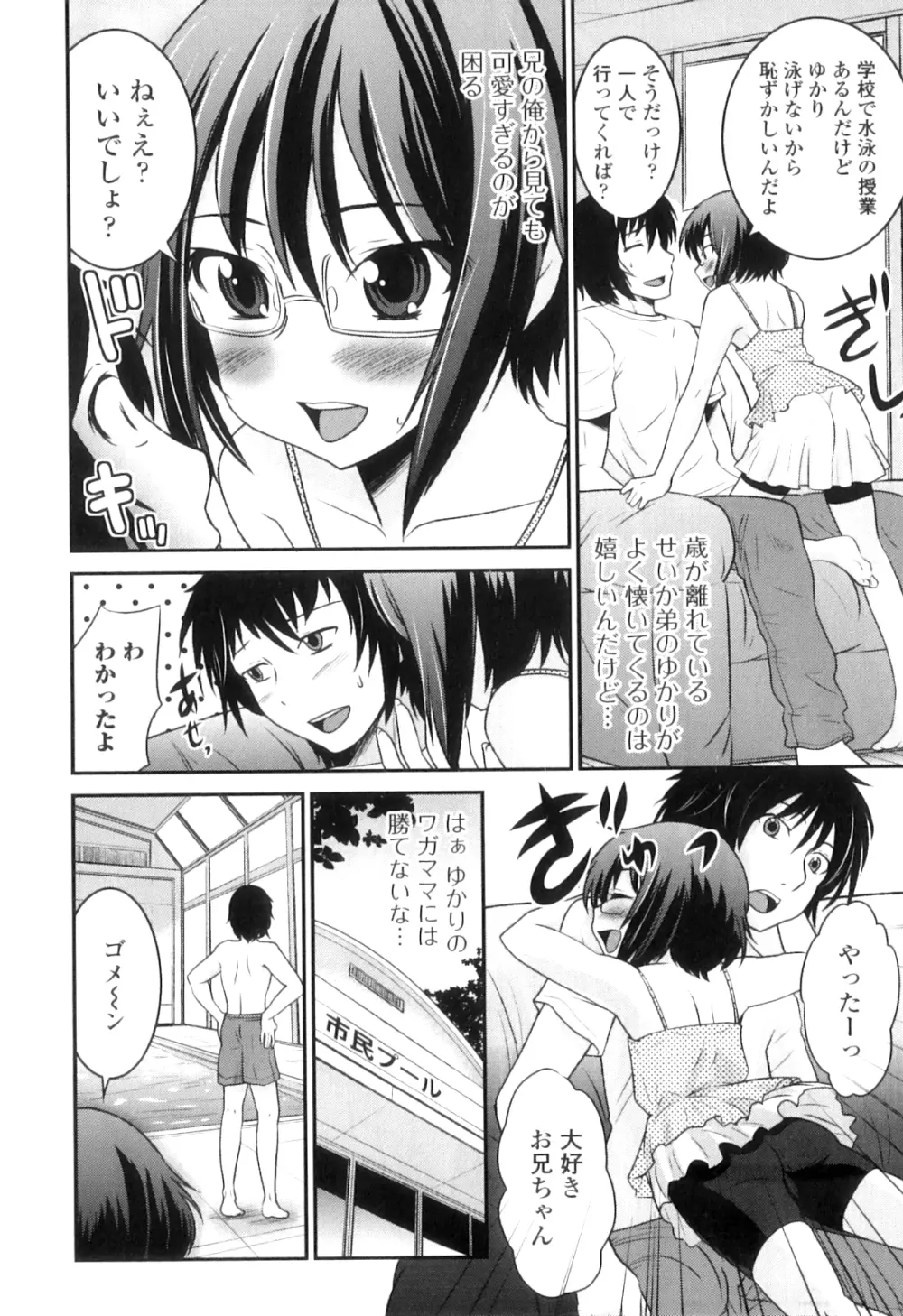 男の娘は俺の嫁 Page.11