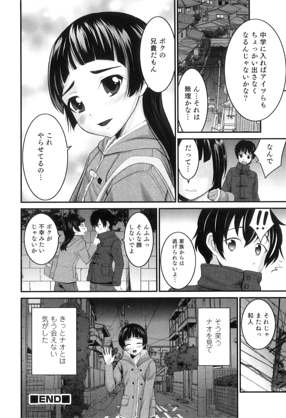 男の娘は俺の嫁 Page.119