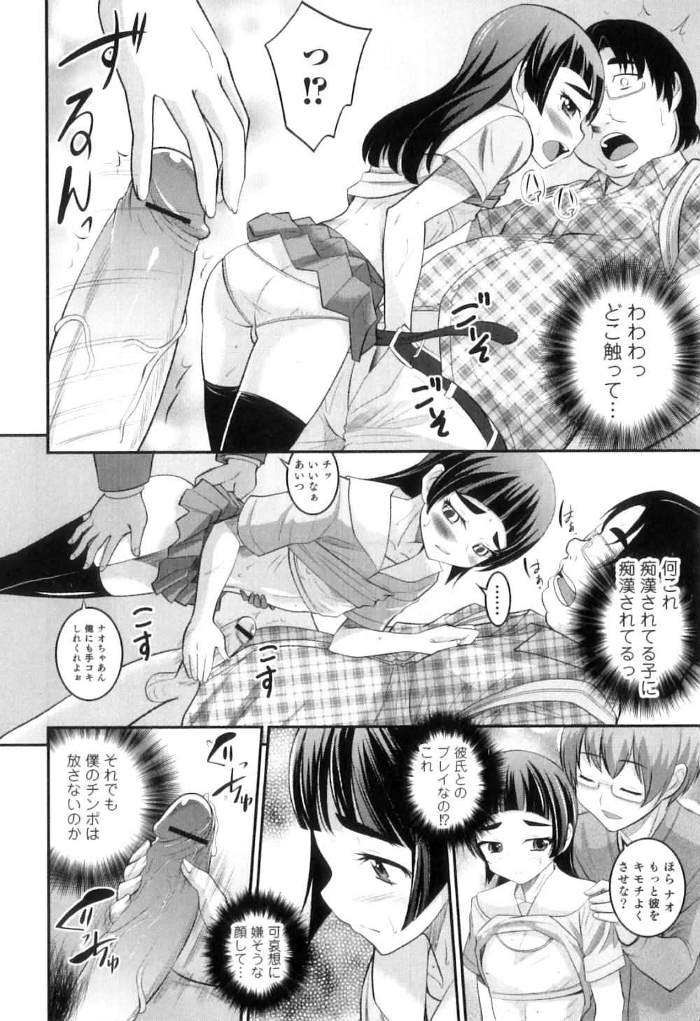 男の娘は俺の嫁 Page.125