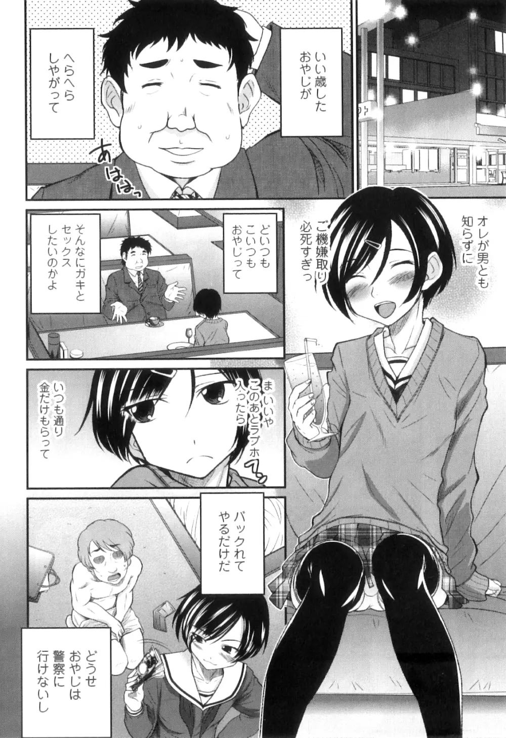 男の娘は俺の嫁 Page.135