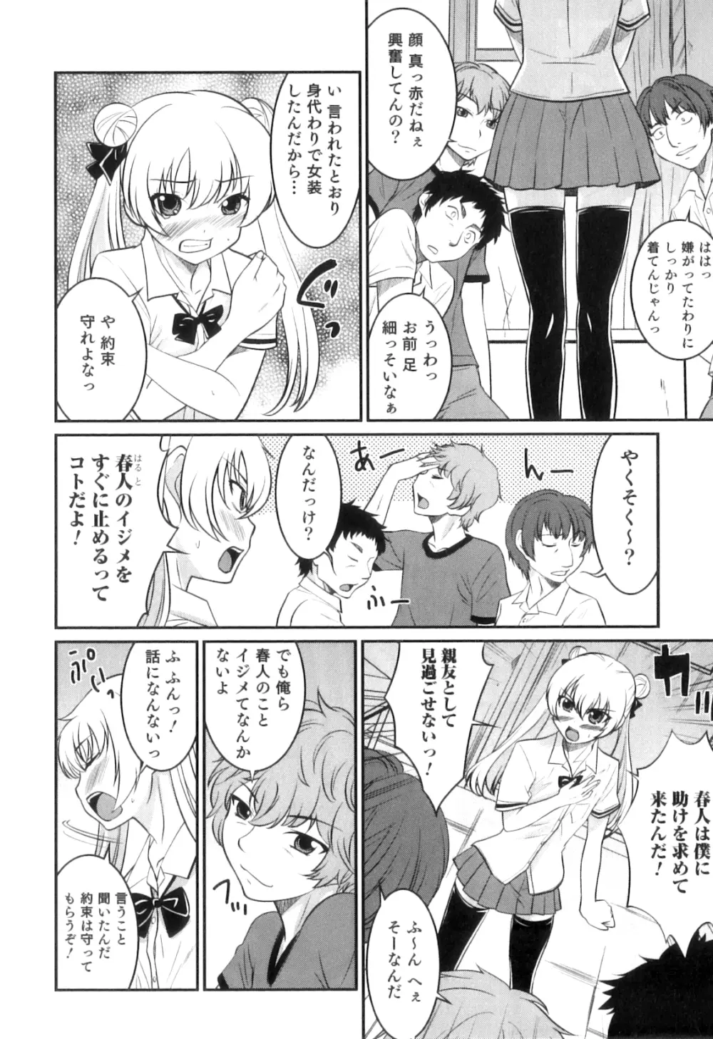 男の娘は俺の嫁 Page.147