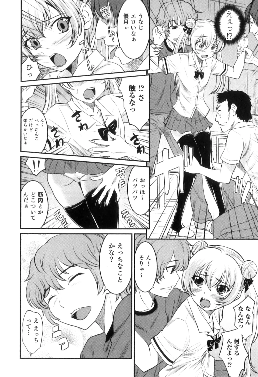 男の娘は俺の嫁 Page.149