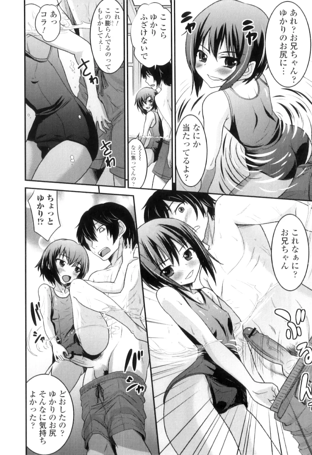 男の娘は俺の嫁 Page.15