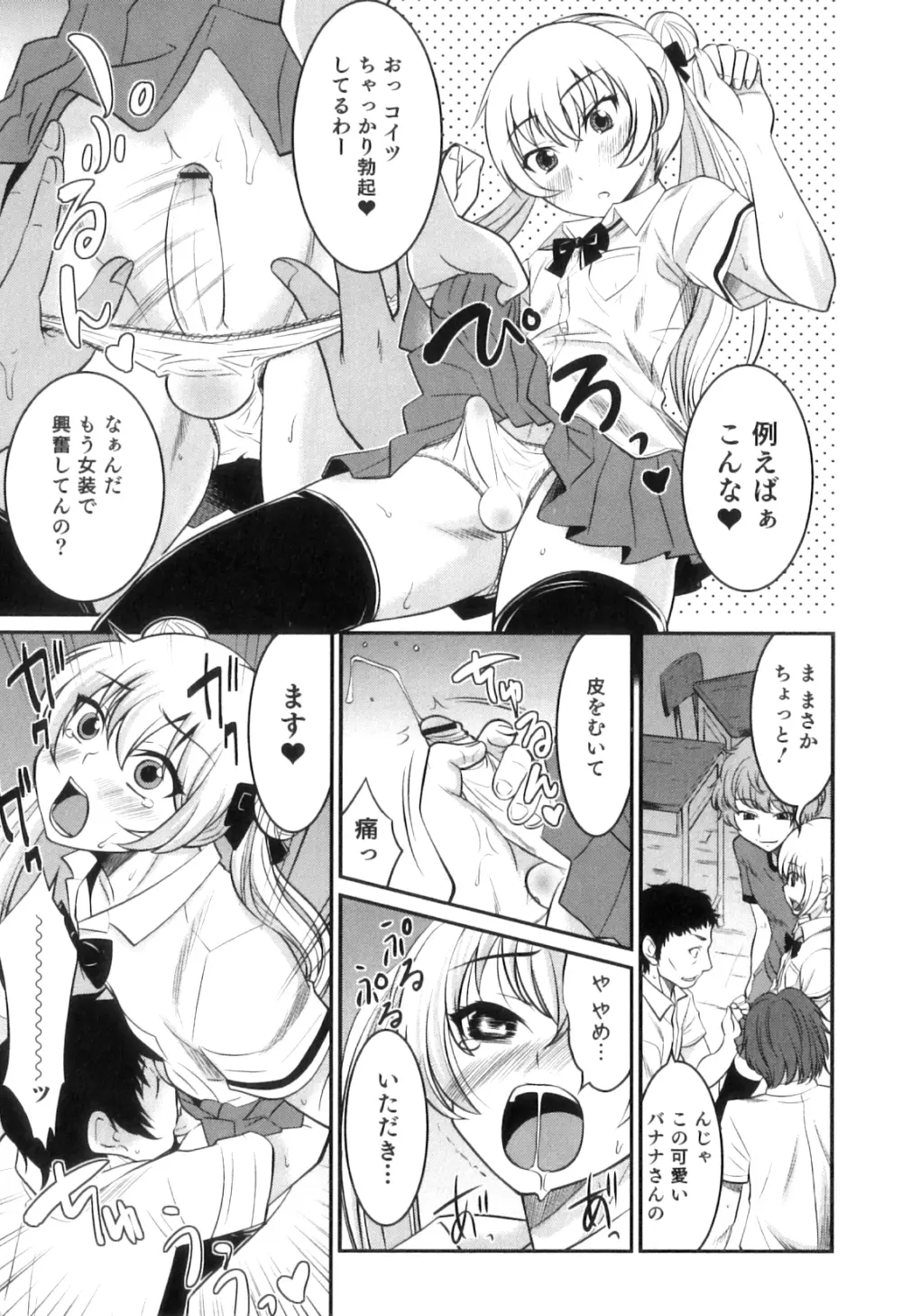 男の娘は俺の嫁 Page.150