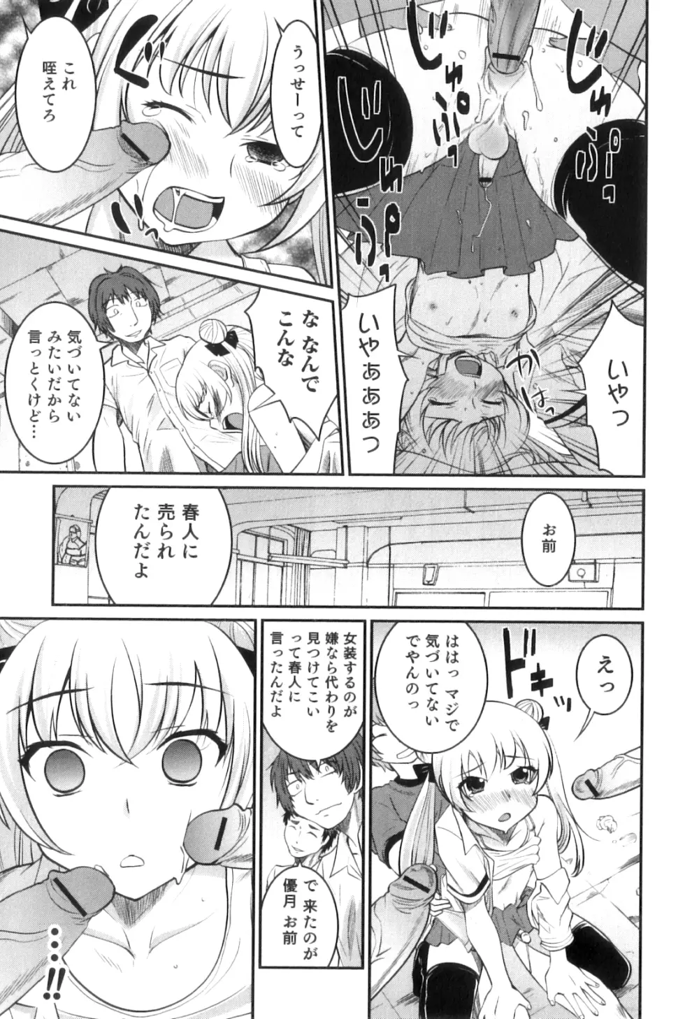 男の娘は俺の嫁 Page.154