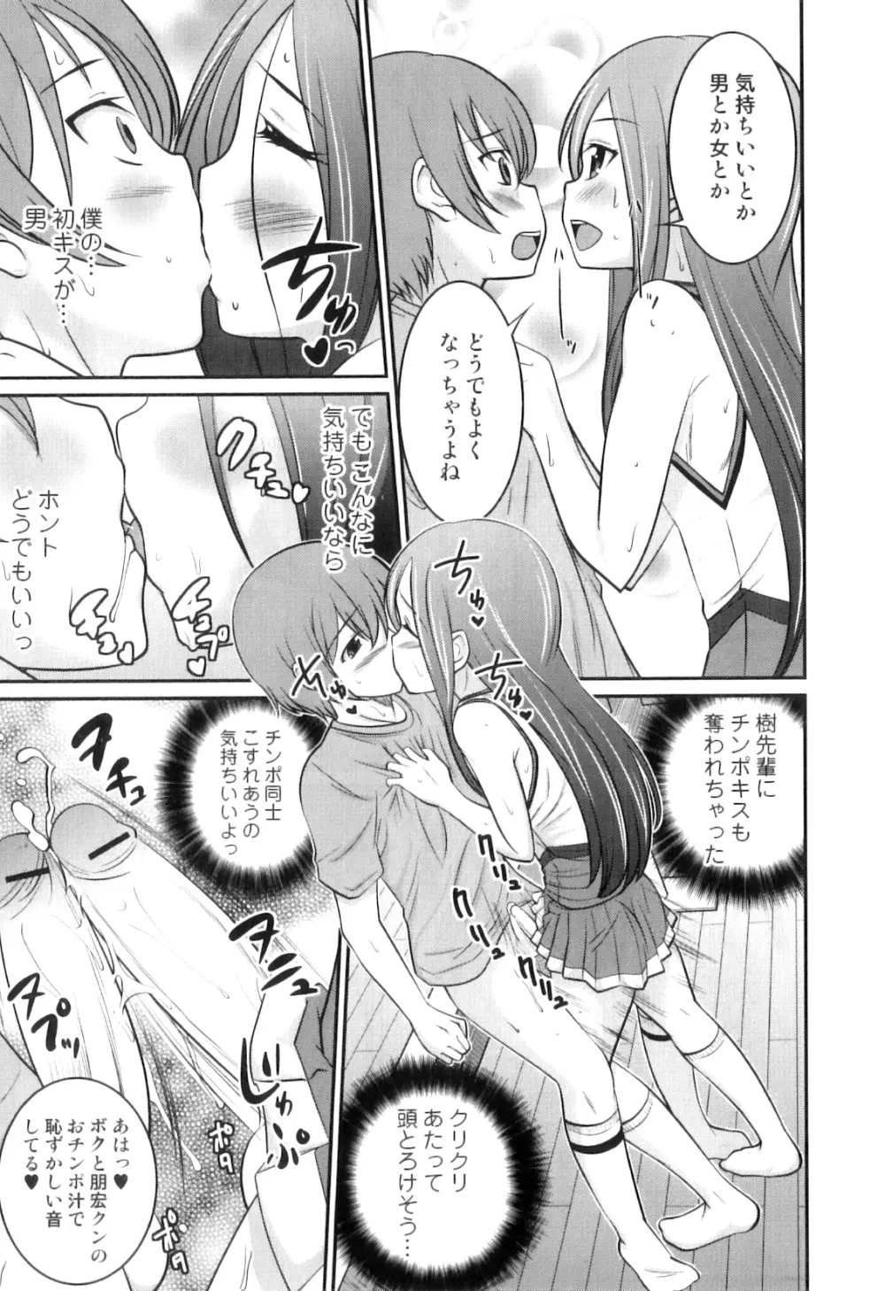 男の娘は俺の嫁 Page.164