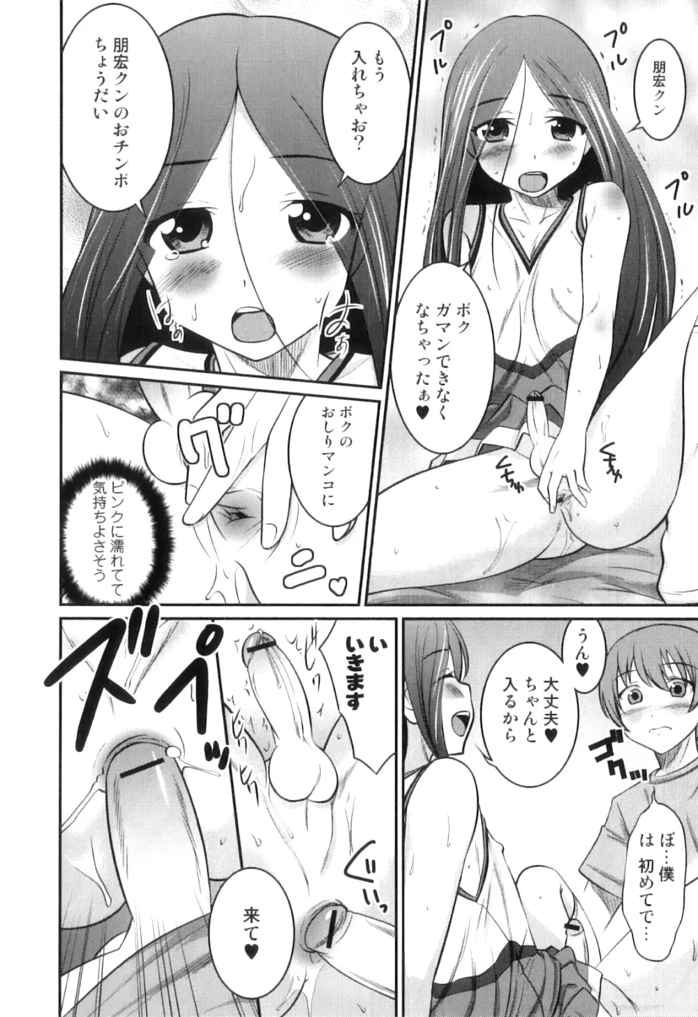 男の娘は俺の嫁 Page.165