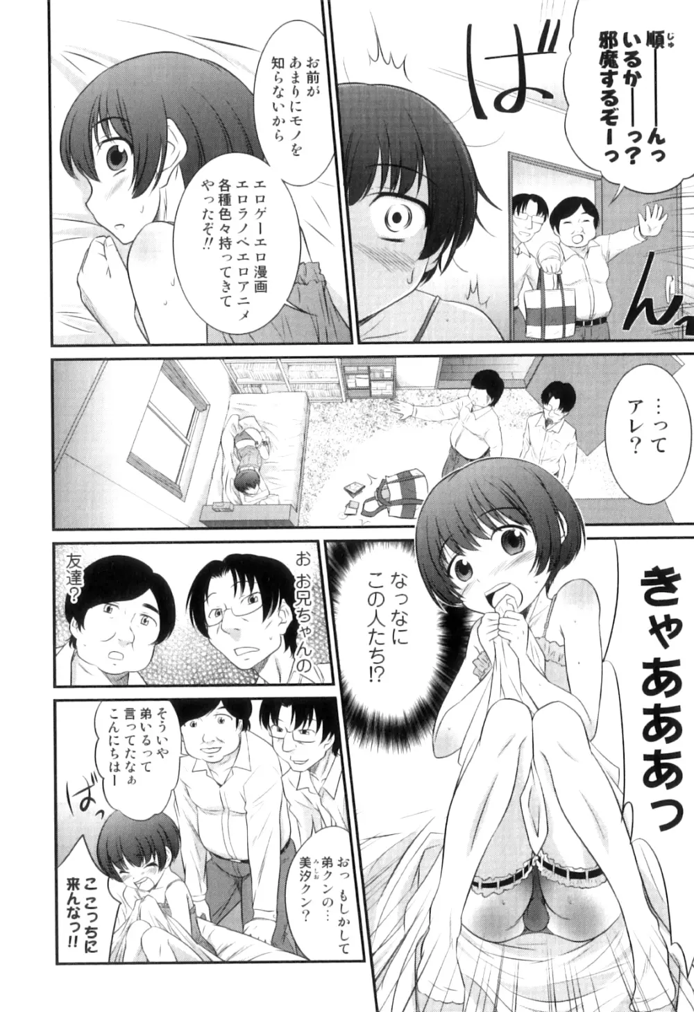 男の娘は俺の嫁 Page.171